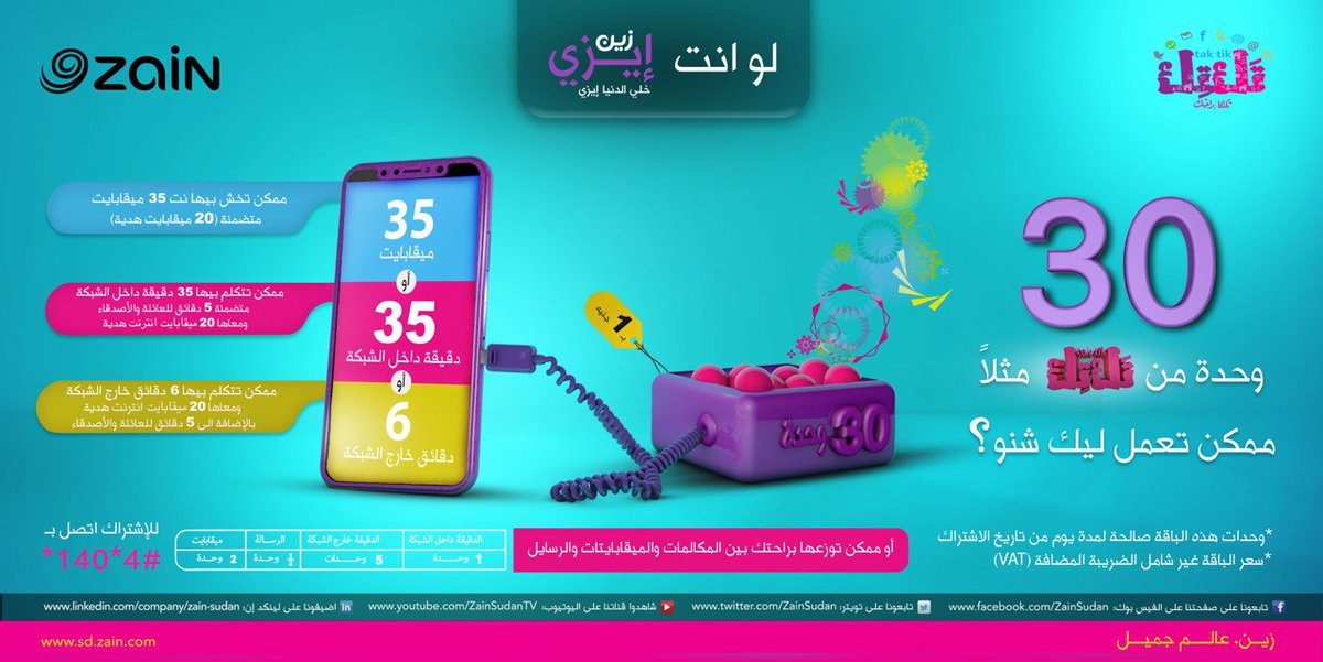 عروض زين Hashtag On Twitter