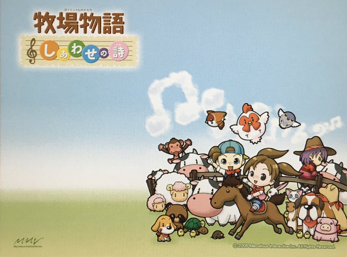 ゲーム探偵団 Ar Twitter 本日はゲームキューブ 牧場物語 しあわせの詩 が発売されて15周年です おめでとうございます ゲーム探偵団 Ar Twitter 本日はゲームキューブ 牧場物語 しあわせの詩 が発売されて15周年です おめでとうございます