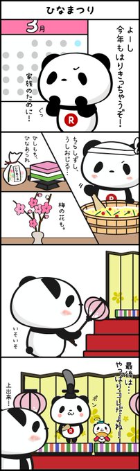 Buta お買いものパンダ 楽天パンダ Okaimono Panda さんのマンガ一覧 リツイート順 2ページ ツイコミ 仮