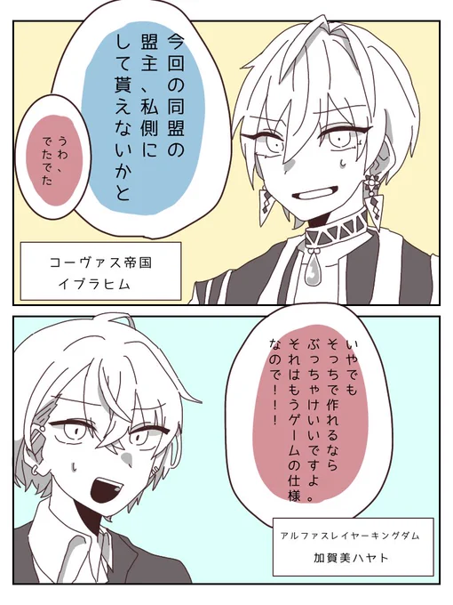 交渉シーン死ぬほど面白くてすき

 #絵ブラヒム #加画美 