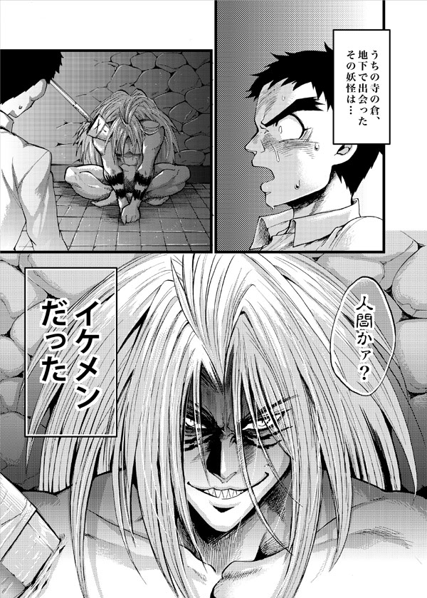 うしおととら無料公開!?ワシの描いたとらうしの同人誌も読んで〜〜〜😘(1/6) 