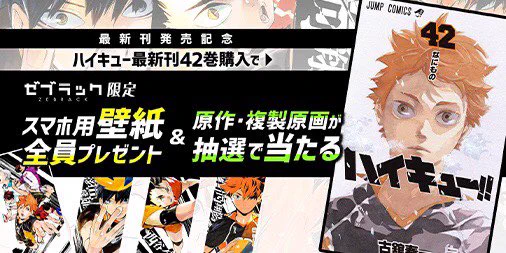 ハイキュー!!.com على X: 