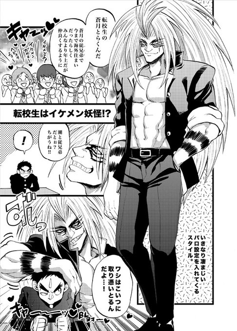 うしおととら無料公開!?ワシの描いたとらうしの同人誌も読んで〜〜〜😘(3/6) 