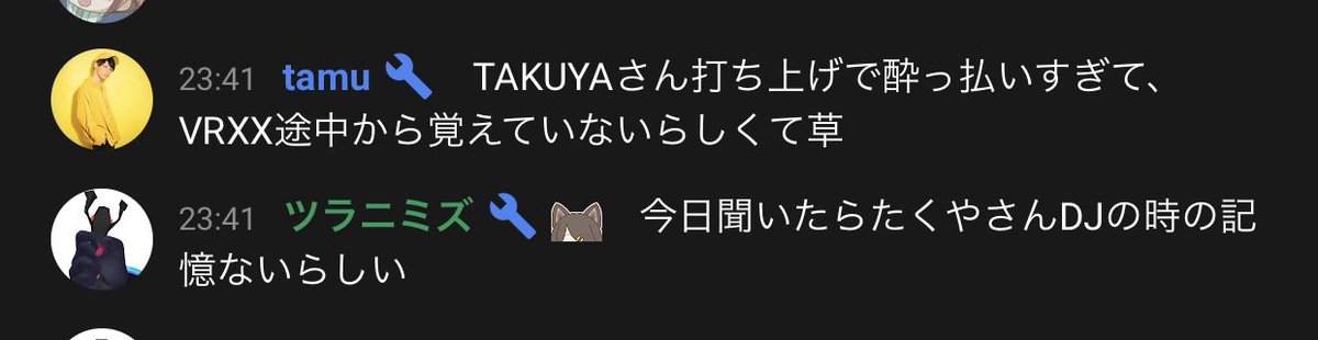 Rin_BADazaka's tweet photo. #VRXX
TAKUYAママ記憶無くしてるw
tamuくんとツラニミズ🐸さんがほぼ同時に言ってるの草 https://t.co/flRkxQMpLm
