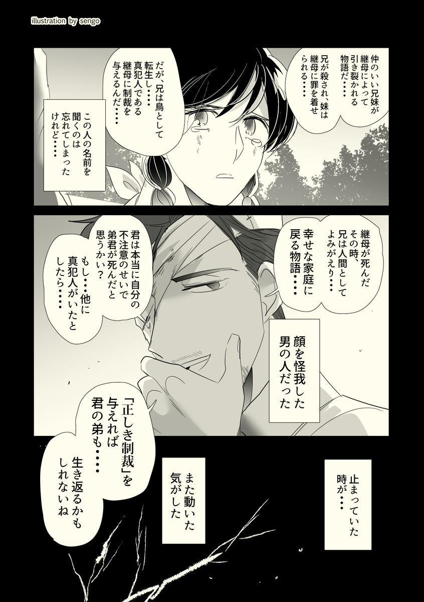 [捏造注意/泣き虫 背景推理ネタ少し含む]
 彼の言葉は彼女の希望となった

※漫画に登場する人物たちが、実際に接点があったかは個人的な考察の範囲内で実際は不明です。 