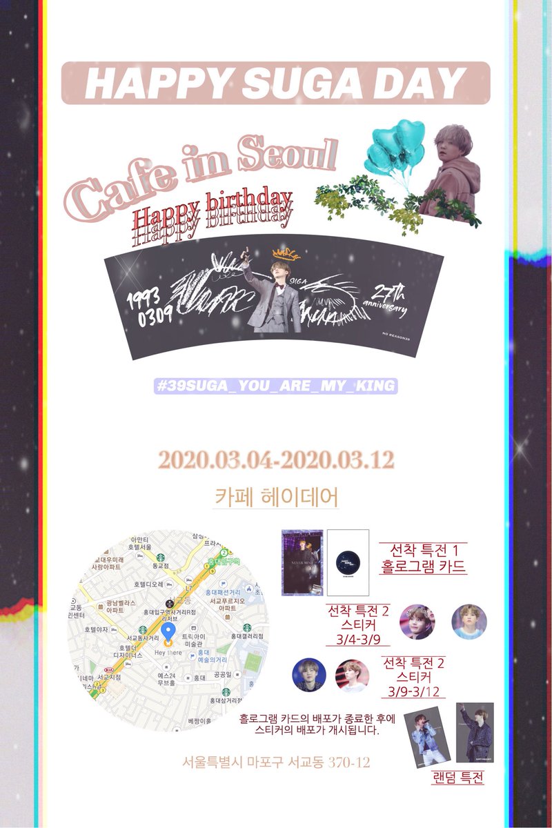 NO_REASON39's tweet photo. 🎉💝🎂 HAPPY SUGA DAY 🎂💝🎉

슈가의생일을 기념해  컵홀더 이벤트를 준비했습니다

기간: 3/4~3/12
장소: 카페 헤이데어 

상세한것은 사진을보아서 확인해주세요

📝카페에 프리 노트를 두고 있습니다. 누구나 자유롭게 텍스트나 일러스트 등 무엇이든지 써 주면 기쁩니다
#39슈가_YOU_ARE_MY_KING https://t.co/fLQiEmHd73