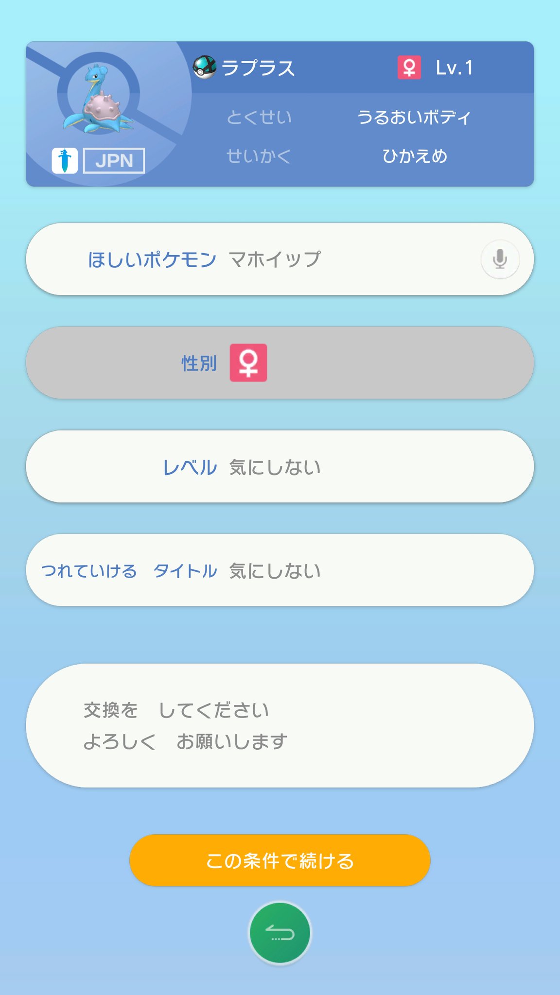 シャドウ S Mii ゆっくりチャンネル この条件で遺伝用のうたかたラプラスを3匹預けています とくせいは不定ですが ほしい人は是非交換してください 少なくなったら足していきます Gts ラプラス うたかたのアリア ポケモン交換 T Co シャドウ S Mii ゆっくりチャンネル この条件で遺伝用のうたかたラプラスを3匹預けています とくせいは不定ですが ほしい人は是非交換してください 少なくなったら足していきます Gts ラプラス うたかたのアリア ポケモン交換 T Co