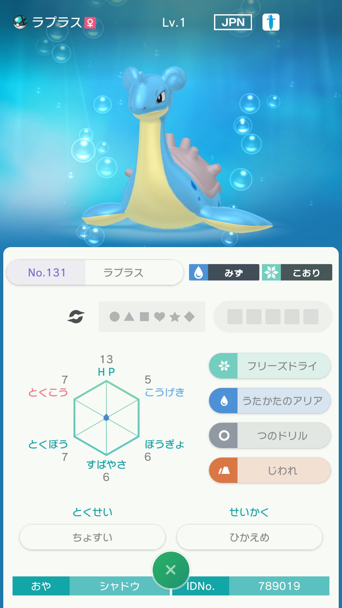 シャドウ S Mii ゆっくりチャンネル この条件で遺伝用のうたかたラプラスを3匹預けています とくせいは不定ですが ほしい人は是非交換してください 少なくなったら足していきます Gts ラプラス うたかたのアリア ポケモン交換 T Co