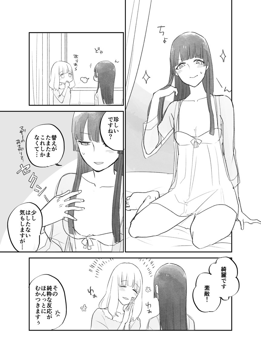 控えめな乳はいいぞ 