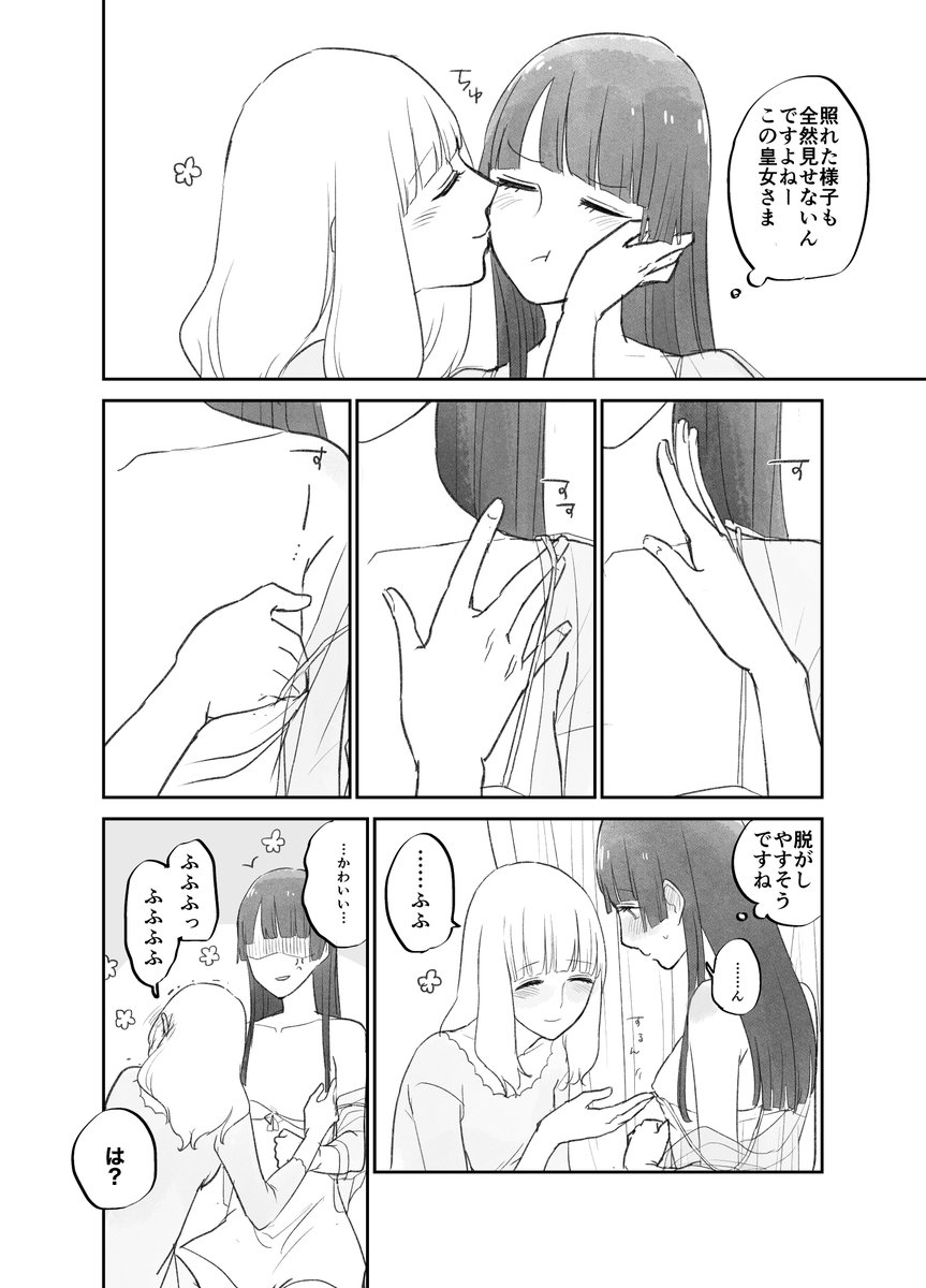 控えめな乳はいいぞ 