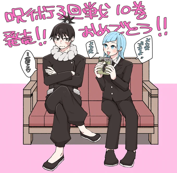 10巻発売おめ! 