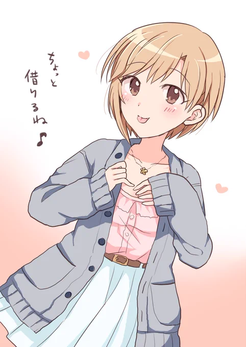 プロデューサーさんの上着を借りる夕美ちゃん 