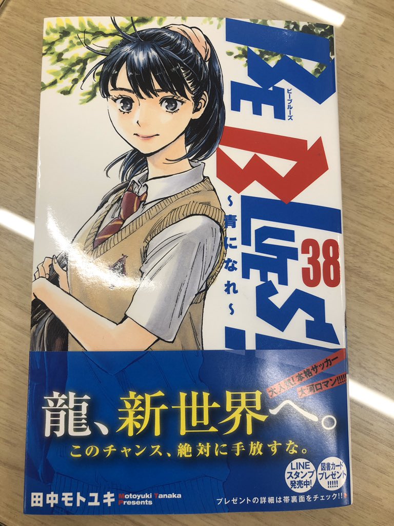 ট ইট র どうもと 少年サンデー編集部 今週の少年サンデー Be Blues は410節 今回は巻頭カラー 激カッコいい見開きカラーは必見です 龍の掴んだ感覚 果たして 単行本38巻も大反響発売中です サンデーうぇぶりでは3巻まで無料 少年サンデー