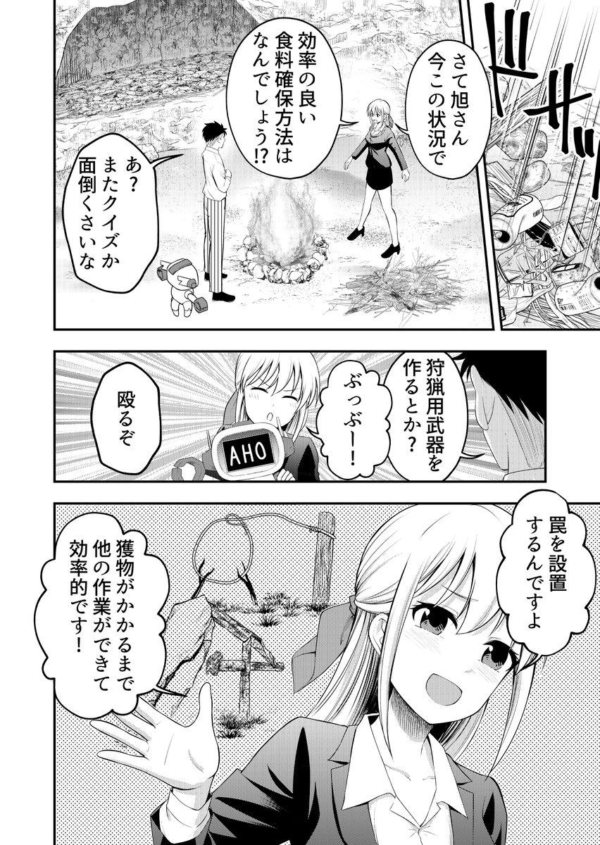 『無人島で××したらやばすぎた!』
第7話配信されました!
お腹すいたなら罠を作ればいいんじゃない?
https://t.co/p8pg8jCYKy 
