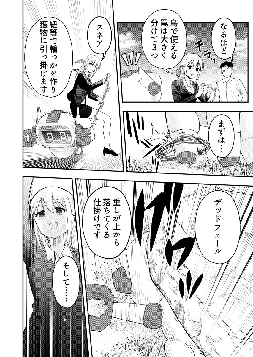『無人島で××したらやばすぎた!』
第7話配信されました!
お腹すいたなら罠を作ればいいんじゃない?
https://t.co/p8pg8jCYKy 