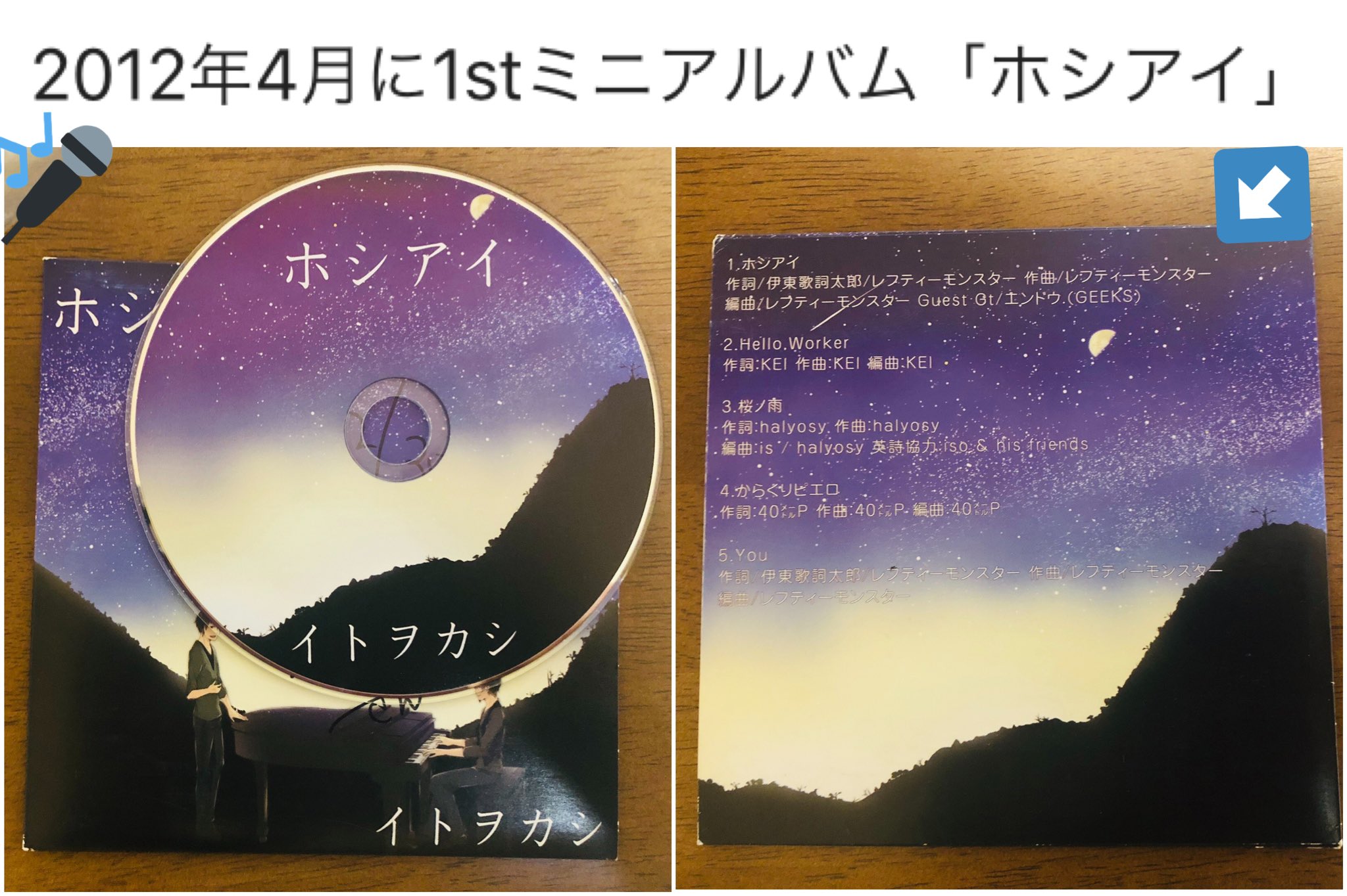 CD イトヲカシ ホシアイ