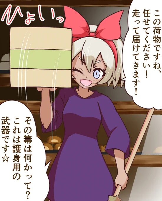 重い荷物を軽々持つ飛脚のサイトウちゃん 