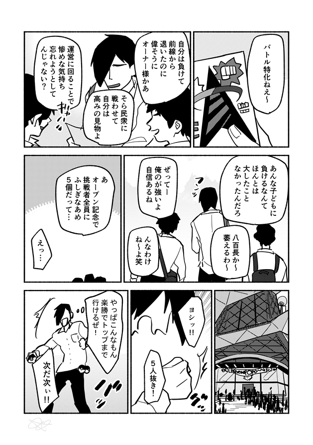 イキり学生とオーナー 