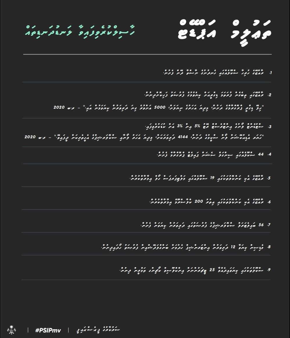 MoEdumv's tweet photo. ތަޢުލީމީ ދާއިރާއިން ރާއްޖޭގެ އެކި ކަންކޮޅުތަކުގައި ސަރުކާރުން ހިންގަމުންދާ މުހިއްމު މަޝްރޫޢުތައް. #PSIPmv https://t.co/vxvf21VO0V