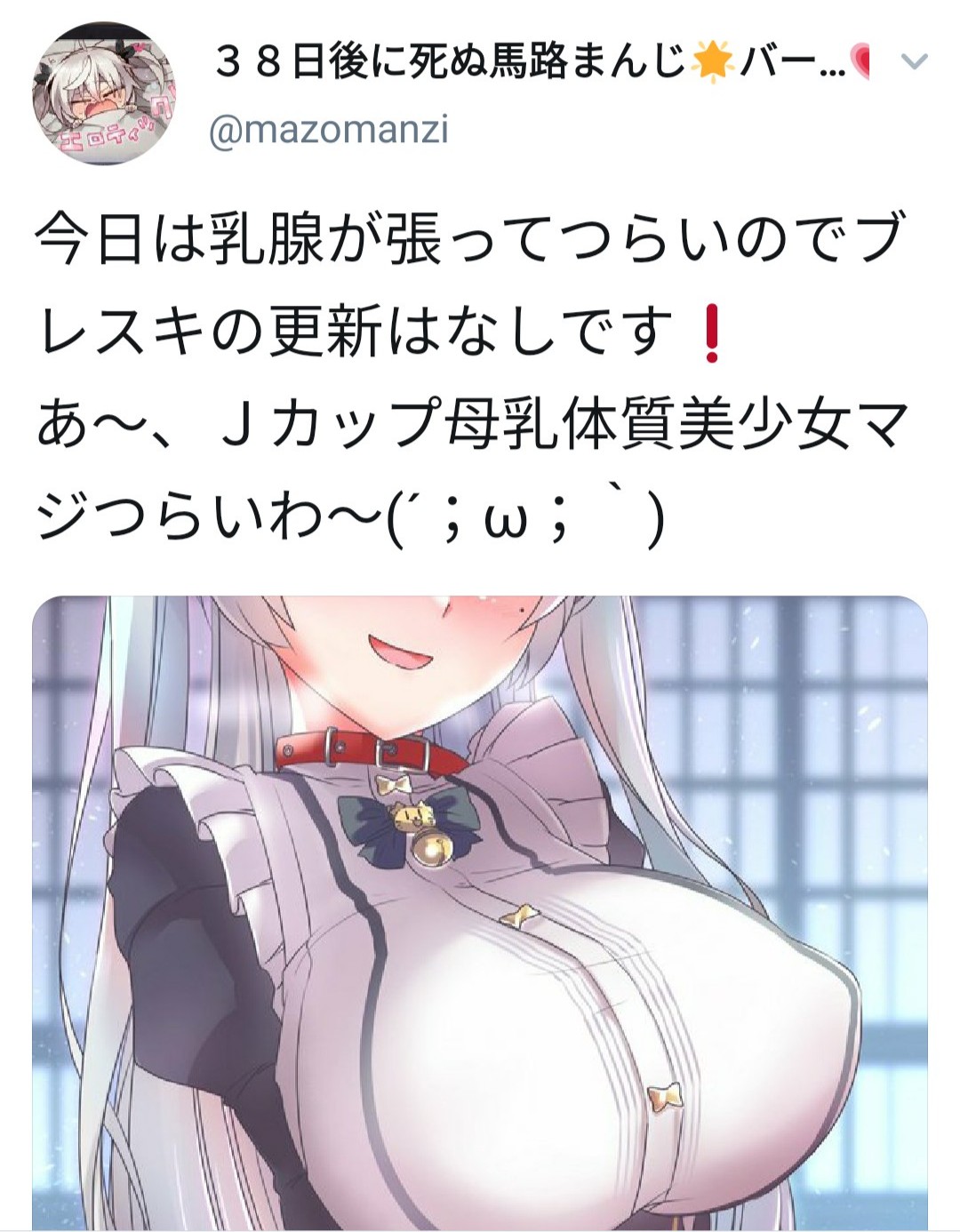 少女 母乳  / X