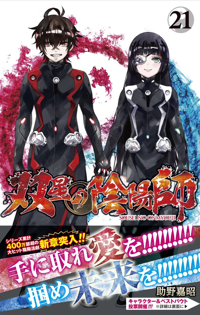 双星 の 陰陽 師 アニメ ポスト 双星 の 陰陽 師 アニメ ポスト