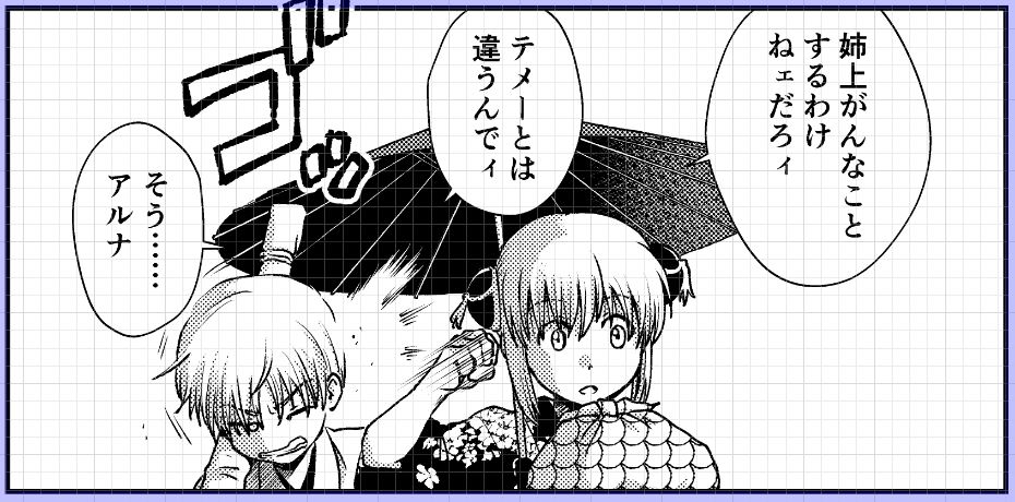 GWコミ新刊神楽ちゃんタイムスリップおねショタ沖神本「1214パラドックス・下」進捗。流れるように鉄拳制裁。すでに夫婦のパワーバランスは固まっている('▽`) 