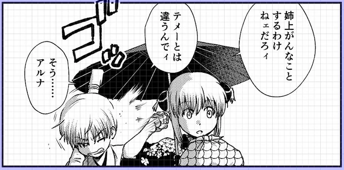 GWコミ新刊神楽ちゃんタイムスリップおねショタ沖神本「1214パラドックス・下」進捗。流れるように鉄拳制裁。すでに夫婦のパワーバランスは固まっている('▽`) 