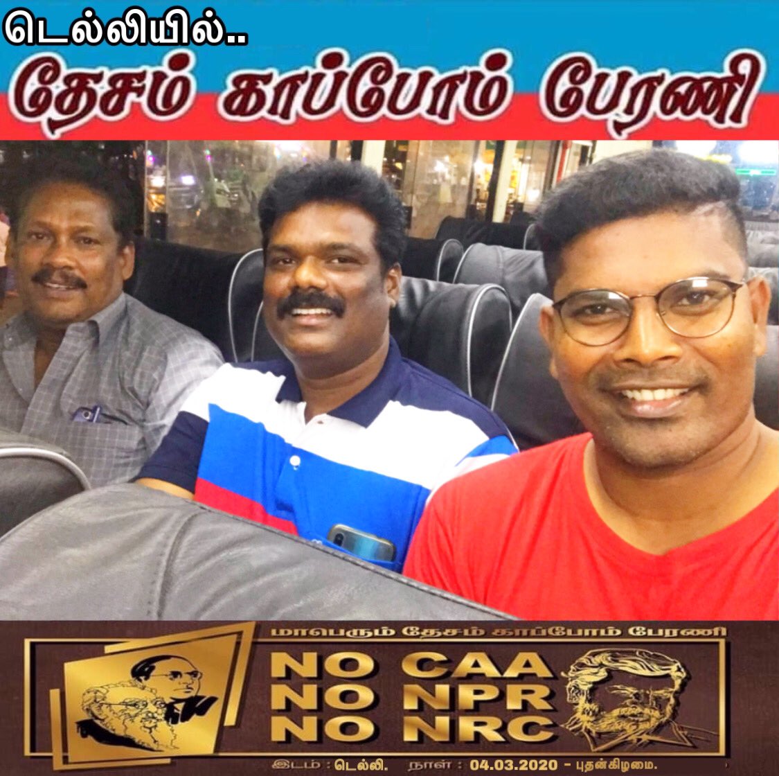 VckPuthiyavan's tweet photo. #டெல்லி பயணம்.
#எழுச்சித்தமிழர் அவர்களின் அழைப்பை ஏற்று நாளை(04.03.2020) புதுடெல்லியில் நடைபெற உள்ள குடியுரிமை திருத்தச் சட்ட எதிர்ப்பு பேரணியில் பங்கேற்க தற்பொழுது பேருந்தில் பயணம்.
#தேசம்காப்போம்பேரணி
#SaveNationVCKrally #ThirumaAgainstFascism
#NOCAA_NRC_NPR #Delhi #NewDelhi https://t.co/X5FhSnnEta