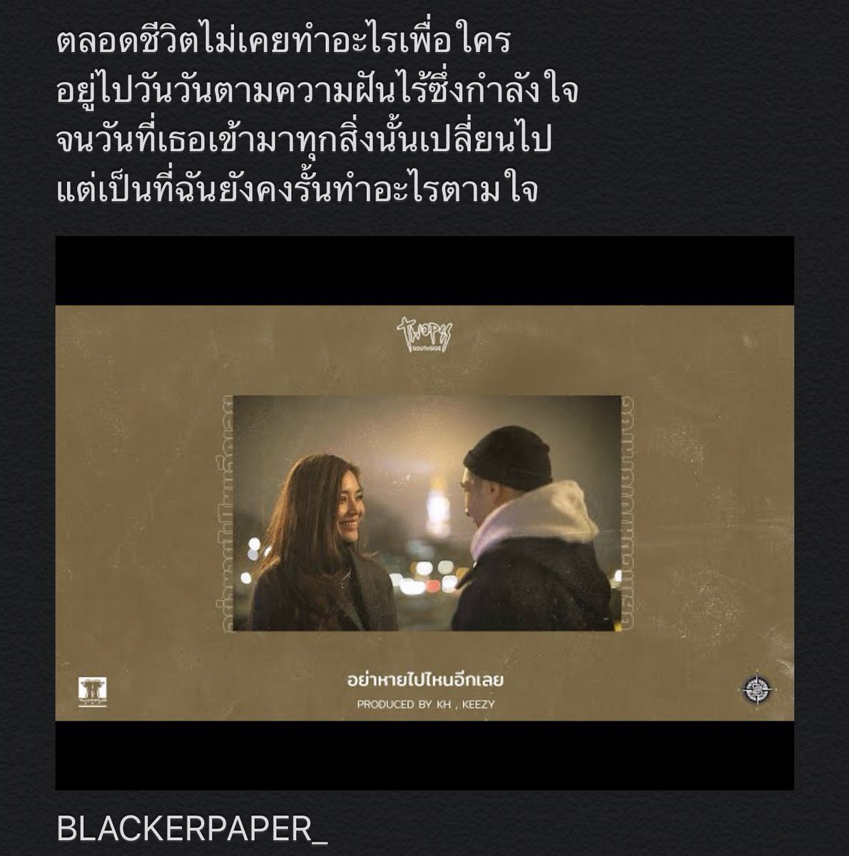 blackerpaper's tweet photo. ตลอดชีวิตไม่เคยทำอะไรเพื่อใคร
อยู่ไปวันวันตามความฝันไร้ซึ่งกำลังใจ
จนวันที่เธอเข้ามาทุกสิ่งนั้นเปลี่ยนไป
แต่เป็นที่ฉันยังคงรั้นทำอะไรตามใจ #เพลงรัก #รู้สึกรัก #มีความสุข #มีความรัก #BLACKERPAPER #BLACKPAPER https://t.co/dgvk4asFpK