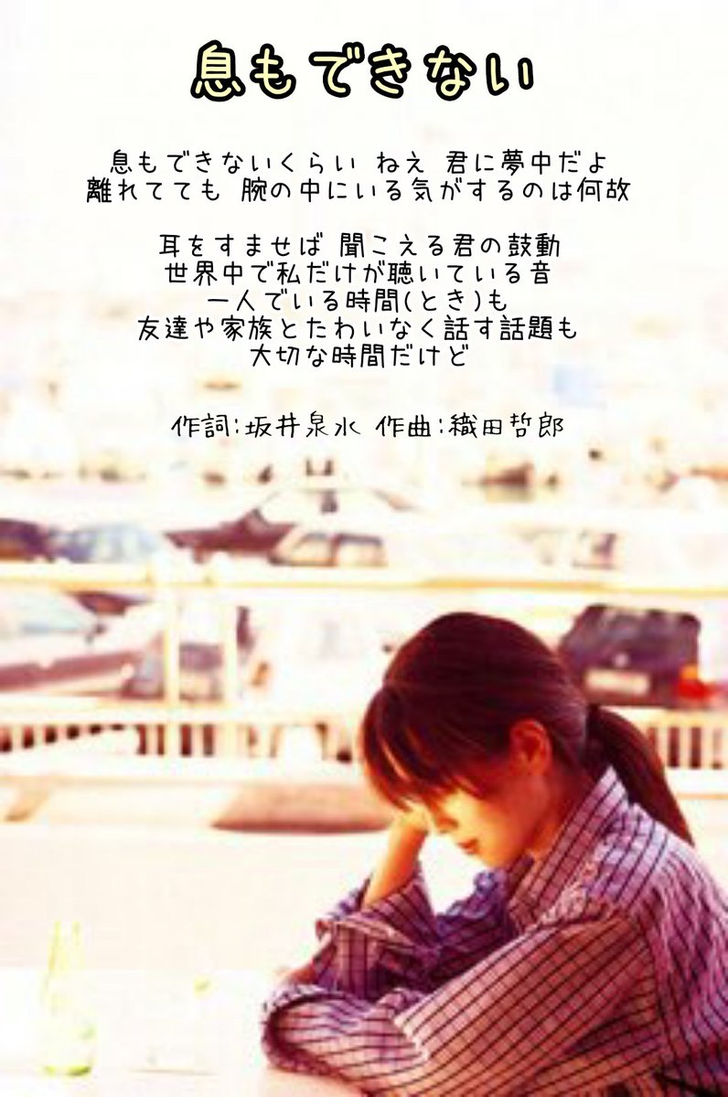 まゆ Twitterren 1998年3月4日 Zard 24th Single 息もできない 22年 8036日 Zard 坂井泉水 さん 素晴らしい 息もできない 歌詞画 まゆ Twitterren 1998年3月4日 Zard 24th Single 息もできない 22年 8036日 Zard 坂井泉水 さん 素晴らしい 息もできない 歌詞画