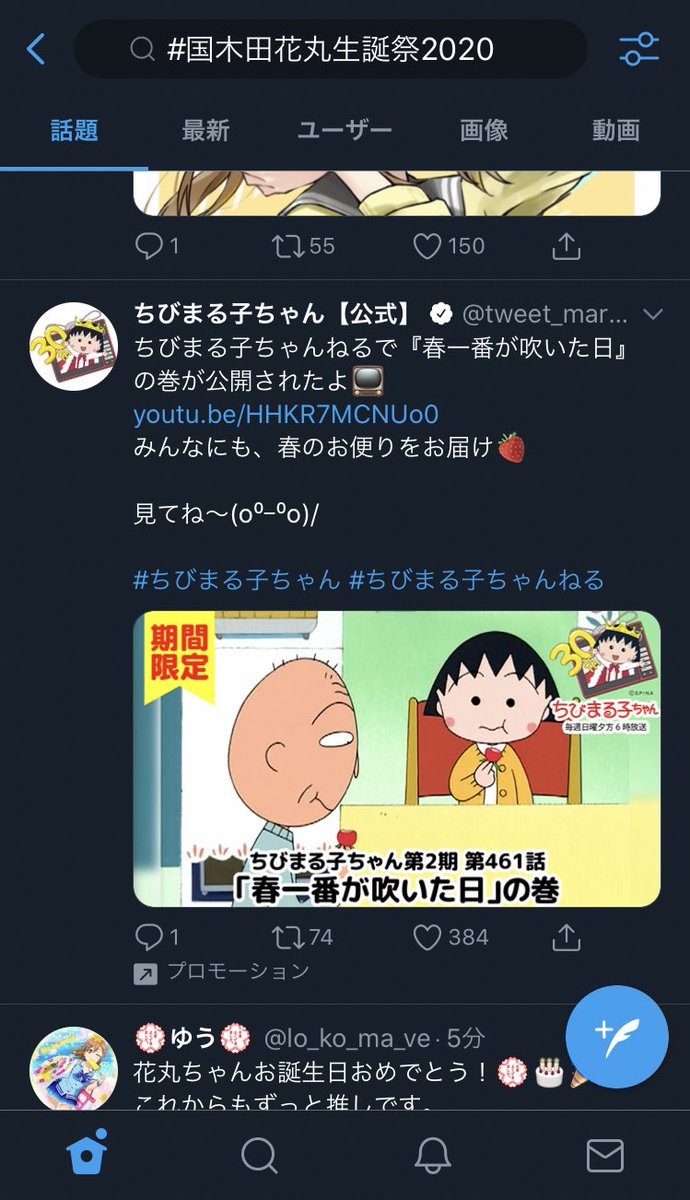 やしお 花丸ちゃんタグ漁ってたら ちびまる子ちゃん来てじわる笑 やしお 花丸ちゃんタグ漁ってたら ちびまる子ちゃん来てじわる笑