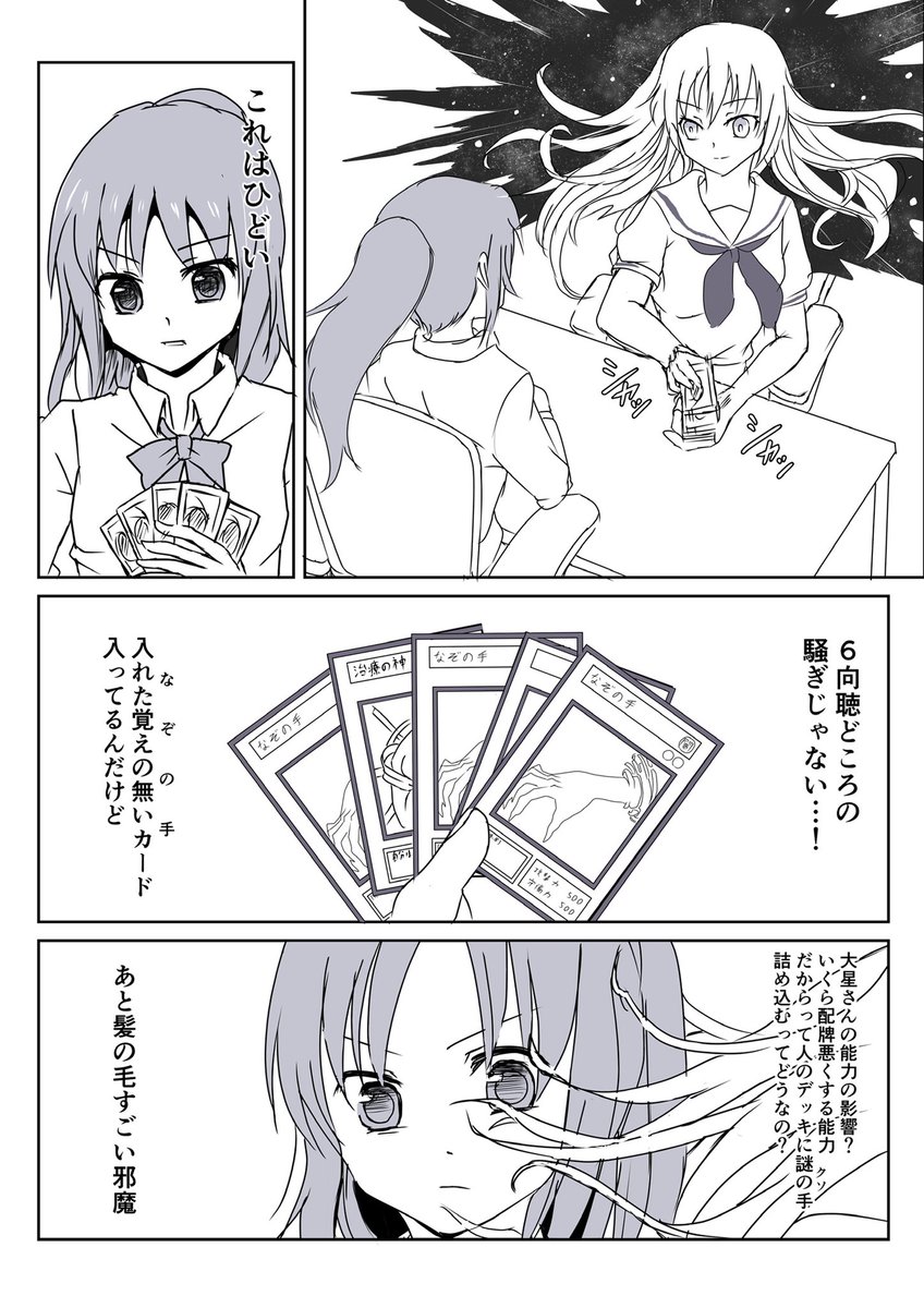 淡穏がカードで遊ぶ漫画 