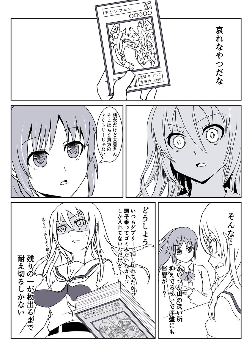 淡穏がカードで遊ぶ漫画 