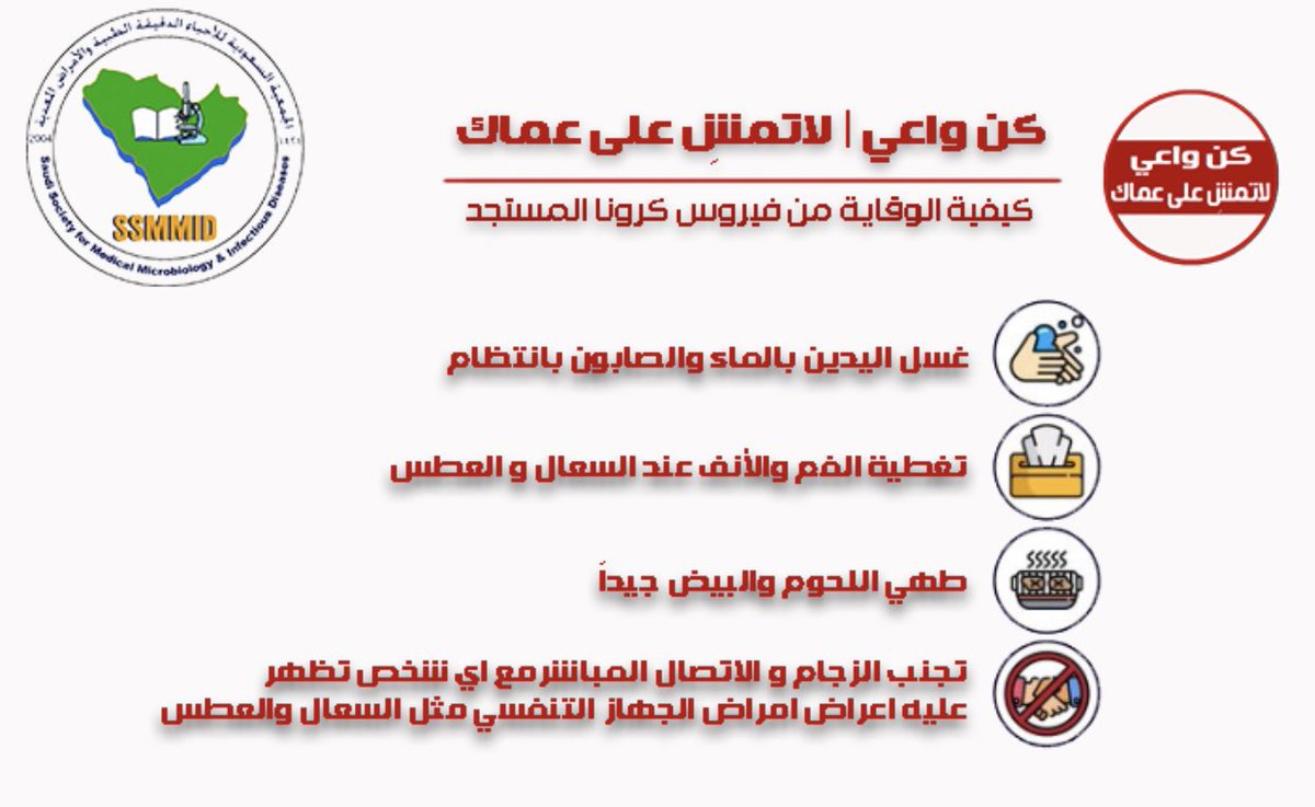 اخي المتعايش مع عدوى فيروس نقص المناعة المكتسبة يجب ان تكون اكثر حرصا في وقاية نفسك من التقاط فيروس #كورونا الجديد.

#لاتمشي_على_عماك #كن_واعي #متعايش