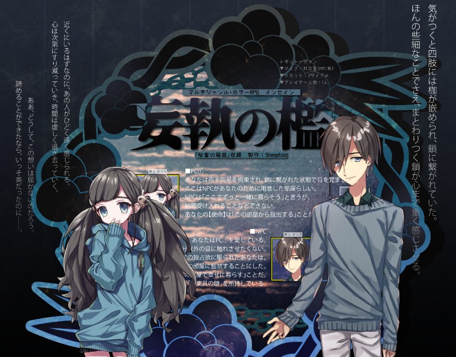 სორაიოში インセイン 妄執の檻 使命達成でシナリオ終了しました いぇい アニィ って感じだったしひぬおさんがgm描写のときずっとアニィとイモコって言うせいでrpのときもアニィって言いそうになった 凄いシナリオだったな アニィ