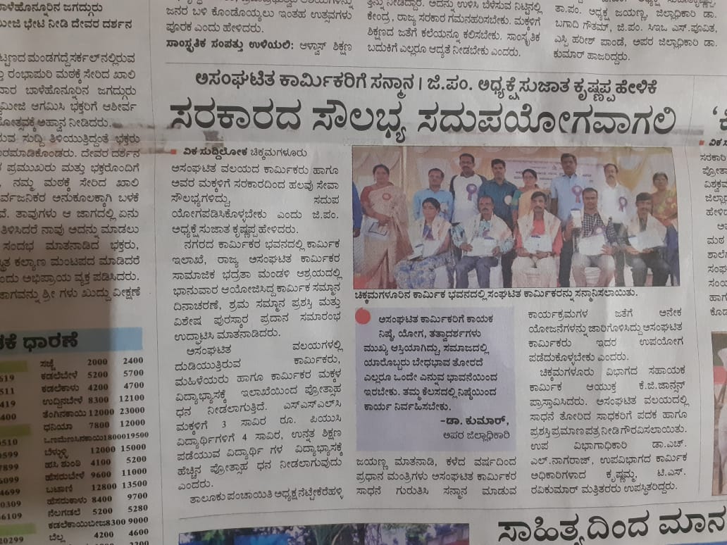 KGJohnson1's tweet photo. Shrama Samman Award in Chikmagalur attended by ZP President TP President ADC Chikmagalur and Labour Department Officials https://t.co/5GLbYn25wP