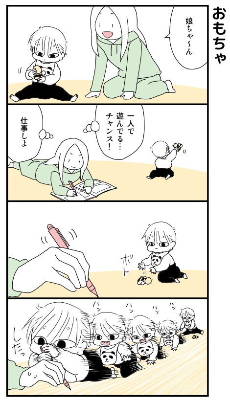 #本日の娘 
