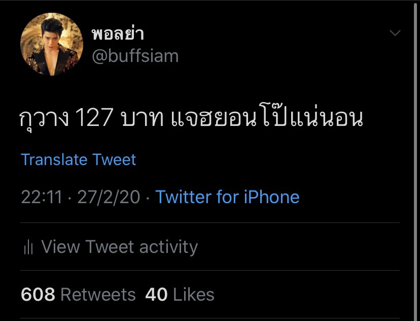 เมนชั่นทวิตที่กล่าวทรงพระเจริญไว้ใต้เมนชั้นด้านล่าง พรุ่งนี้ ดิชั้น จะมาวางเงิน 127 บาทค่ะยอรอบุร