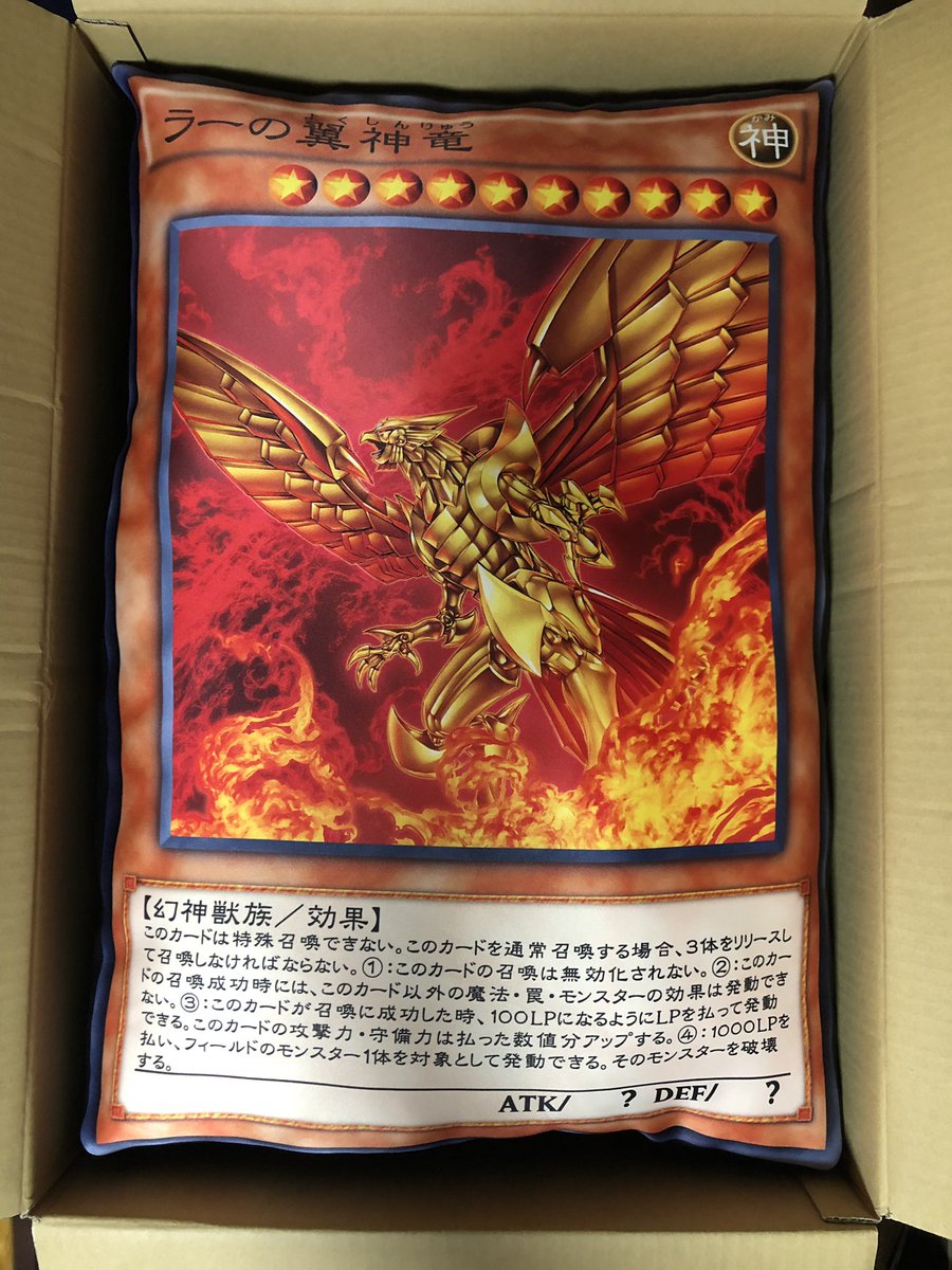 21公式店舗 ラーの翼神竜 当選通知書付き クッション 遊戯王 Csjla Pe