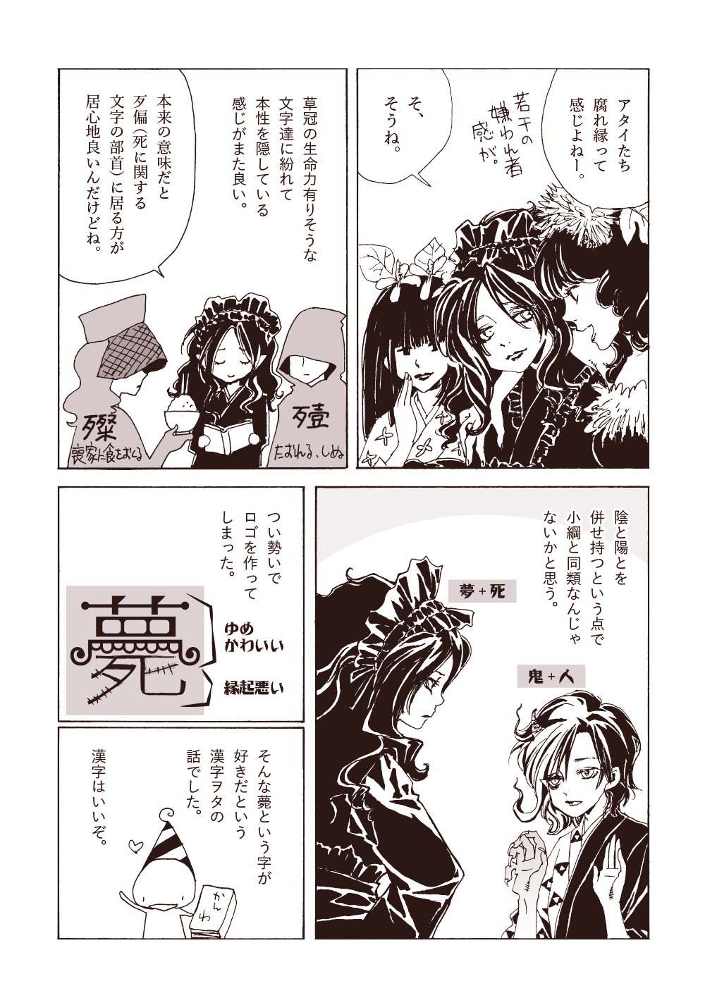 高川ヨ志ノリ 12 31土c101西む 05b瓶詰天獄 人形地獄 虁 キ 一本脚で人間に似た顔の龍的な妖怪の名前 中学の頃授業中漢和辞典読んでて一番好きだった文字 訓読みで もののけ とも読むらしい 知らなかった Twitter