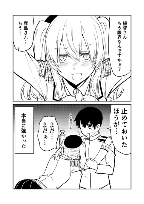 艦これデイズ78 #漫画 #艦隊これくしょん #艦これ #鹿島(艦隊これくしょん) https://t.co/gwaYb4W4CE 