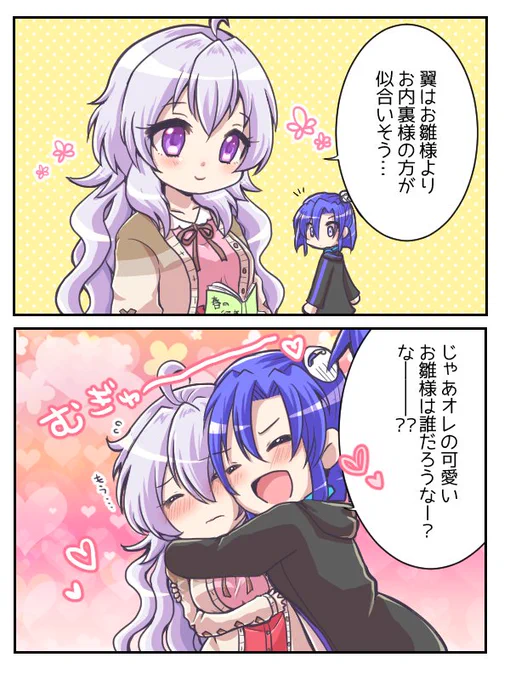 ひな祭りボイスのやつ。
唐突にバカップルifつばクリちゃんが描きたくなったのだ…。 