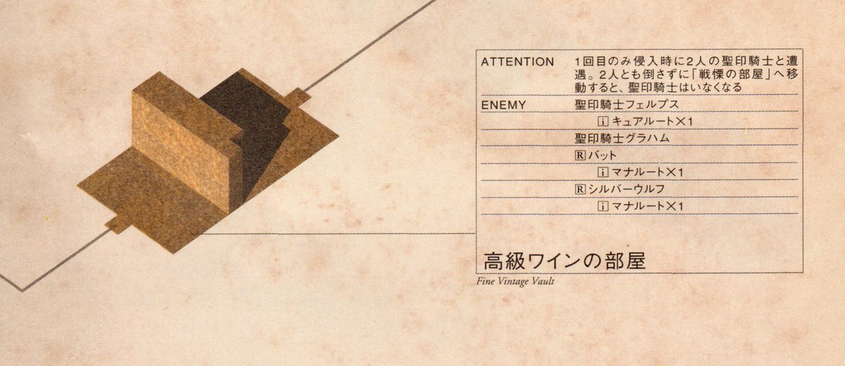 高級ワインの部屋 is the JP name for Fine Vintage Vault.

It's mostly the same... "Fine Wine Room."