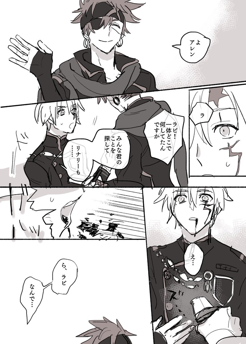 しゃん おこラビを見た衝撃で描き始めたけど別におこラビ関係なくなった漫画です あの 本心なんだよッッ 事件でアレン やリナリはショック受けててほしいなと思ってる