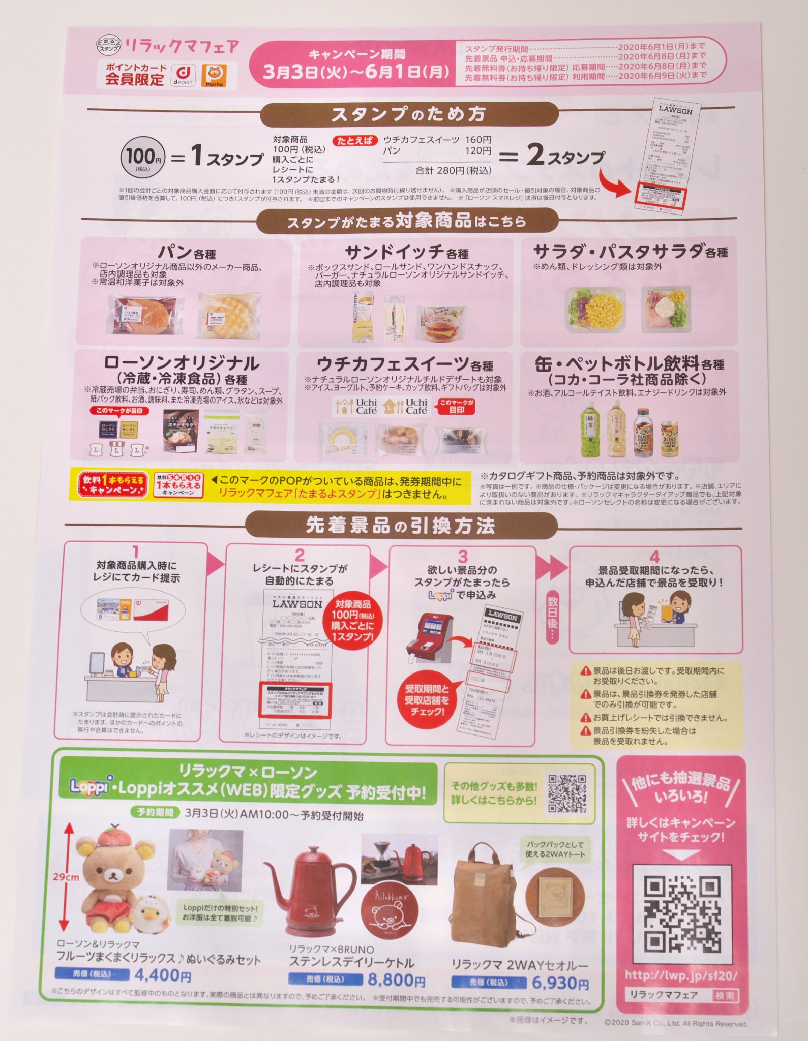 Takatan ローソン リラックマフェア 店頭にチラシがありました 主な内容はスタンプをためてもらえるタオル等について 裏面下部に載っている限定グッズ3種は 下記リンクの通り受付開始日が延期されています 新たな受付開始日は決定次第web Loppiでお知らせ Takatan ローソン リラックマフェア 店頭にチラシがありました 主な内容はスタンプをためてもらえるタオル等について 裏面下部に載っている限定グッズ3種は 下記リンクの通り受付開始日が延期されています 新たな受付開始日は決定次第web Loppiでお知らせ