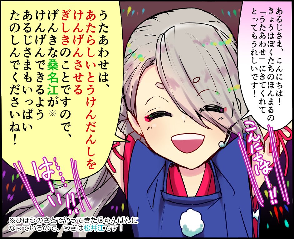 #コロナばっかりで気が滅入るからネタ絵貼ろうぜ
歌合でていねいな説明をしてくれる今剣
とそのほか 