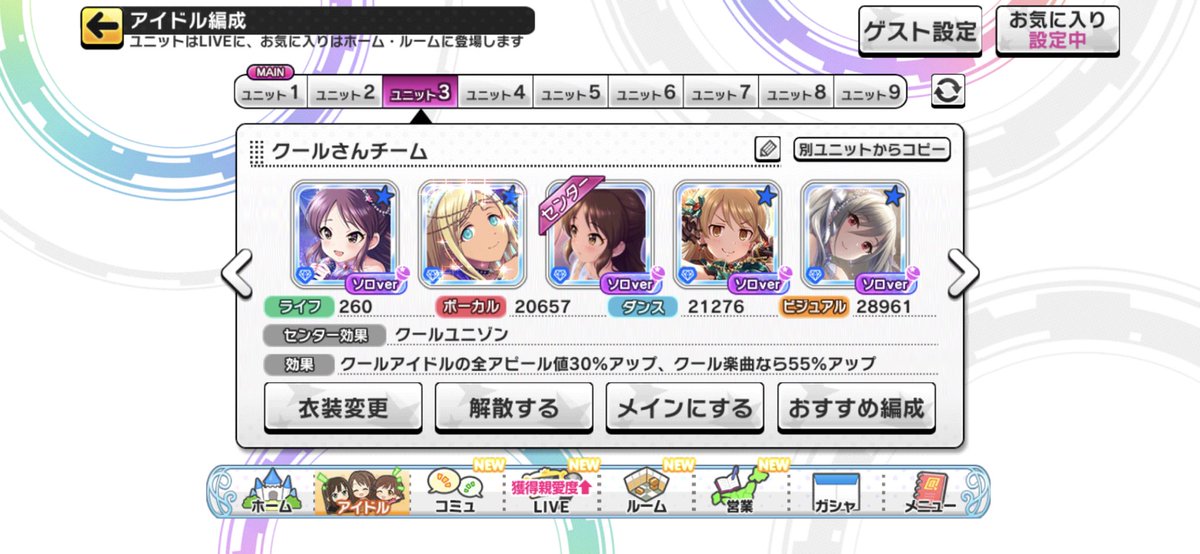 レゾ編成 デレステ