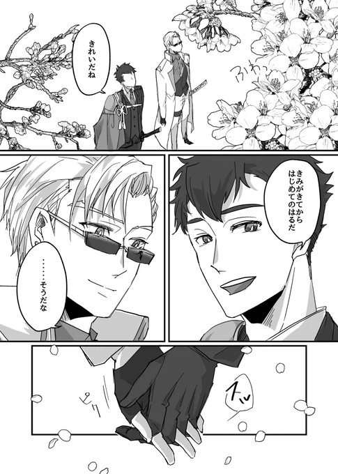 あずちょも
ワンドロお題"春告鳥"お借りします 