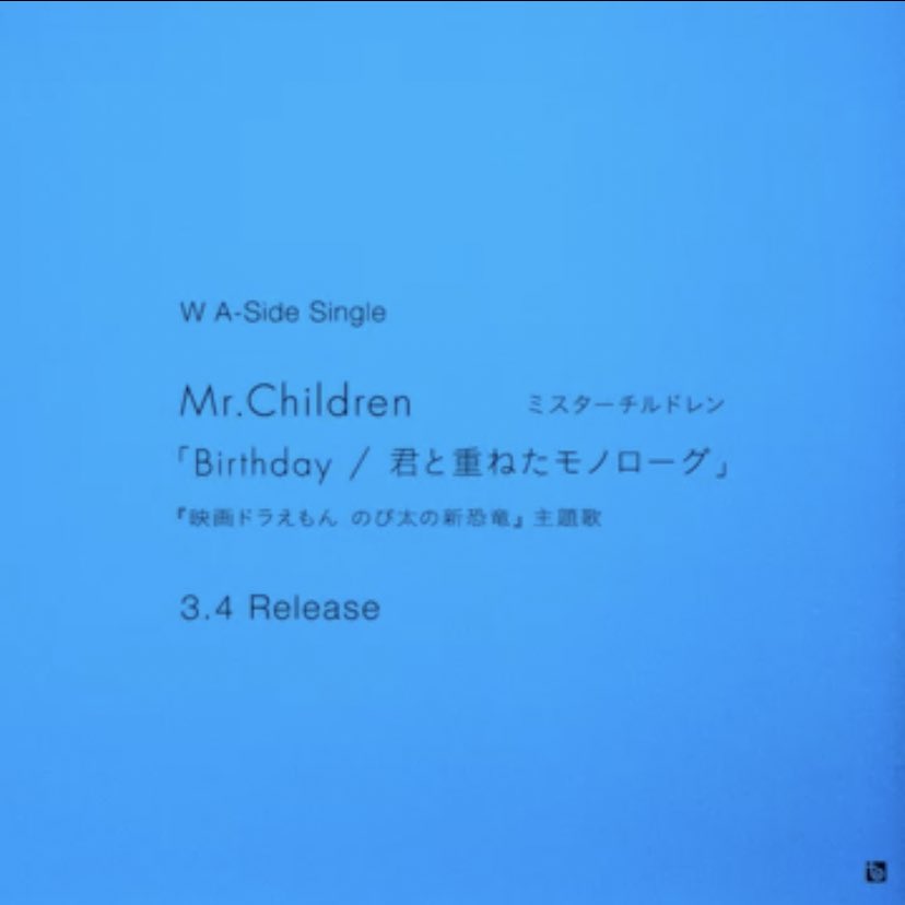 Mr Children X モノローグ Twitterで話題の有名人 リアルタイム更新中