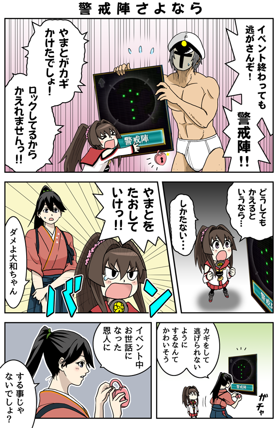 @UdKHeqojCJjIYcf よく覚えてらっしゃる!嬉しいです!
大和が警戒陣に鍵かけたり捕まえたりしましたね・・・ 